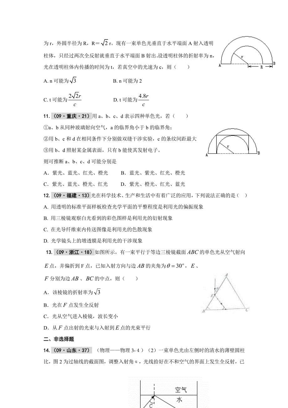 选修3 4之链接高考：光_第5页