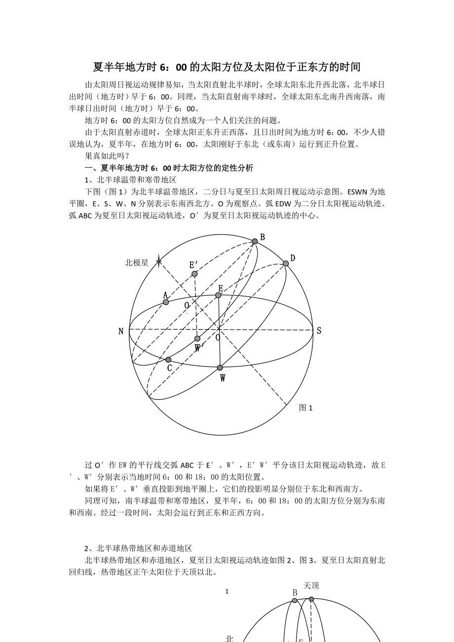 夏半年地方时6：00的太阳方位及太阳位于正东方的时间_第1页