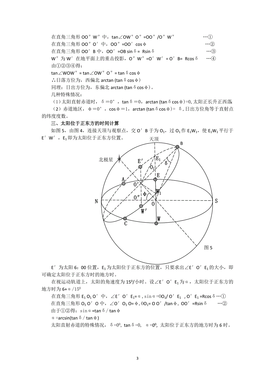 夏半年地方时6：00的太阳方位及太阳位于正东方的时间_第3页