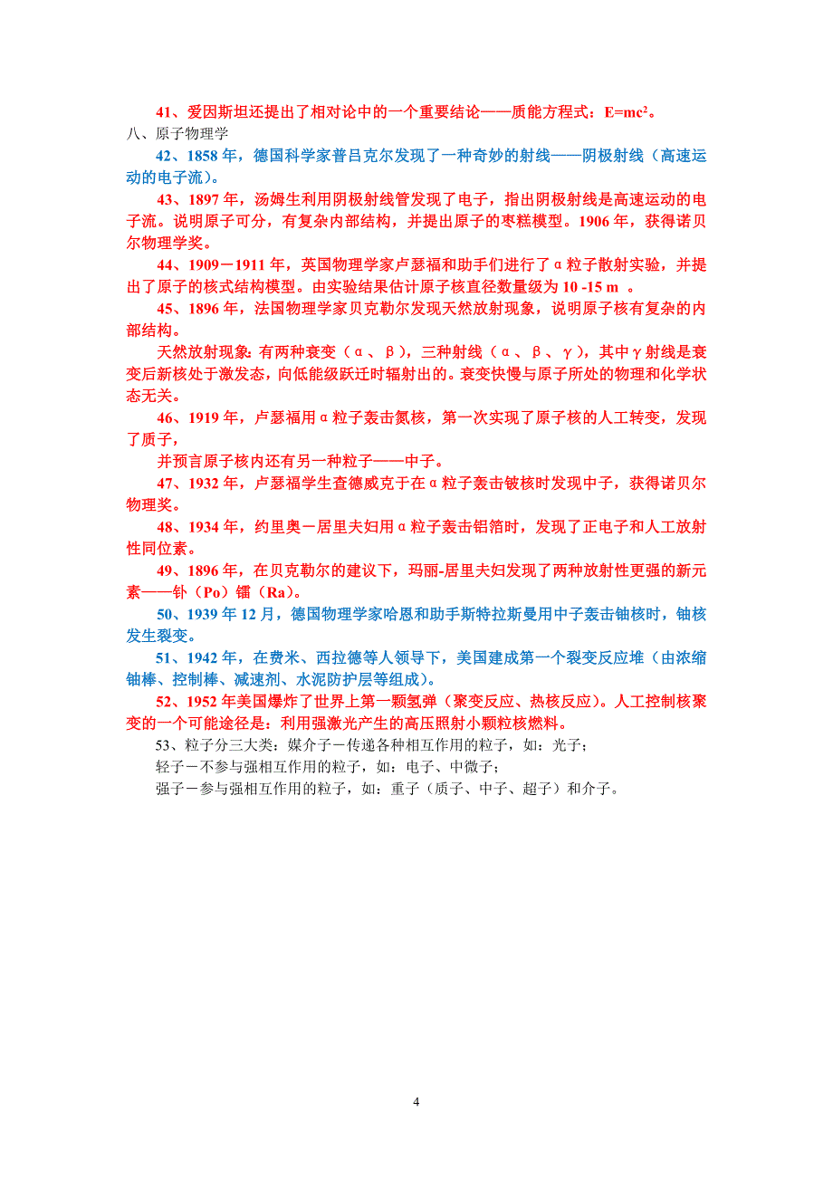 物理学史总结_第4页