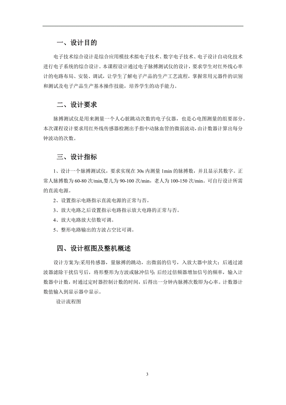 电子技术课程设计——红外线心率计_第3页