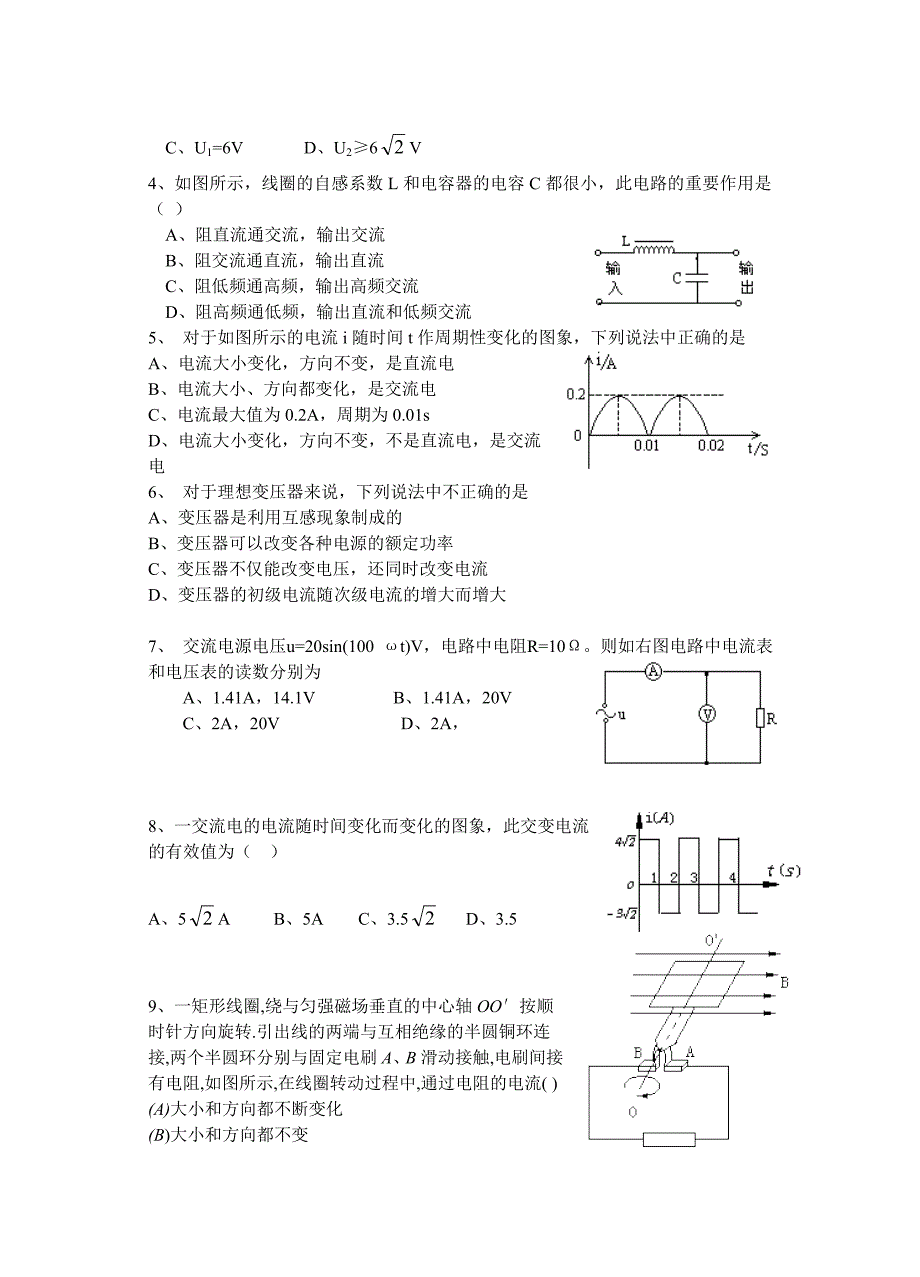 交流电结构与检测_第3页