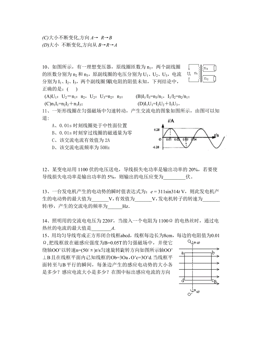 交流电结构与检测_第4页