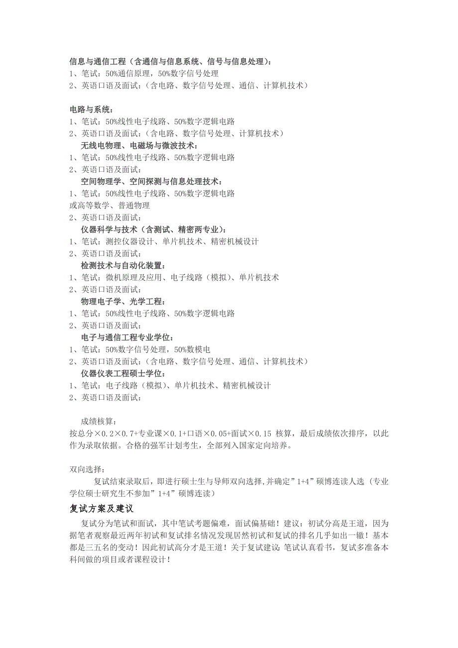 武汉大学936信号与系统考研备考指南_第3页