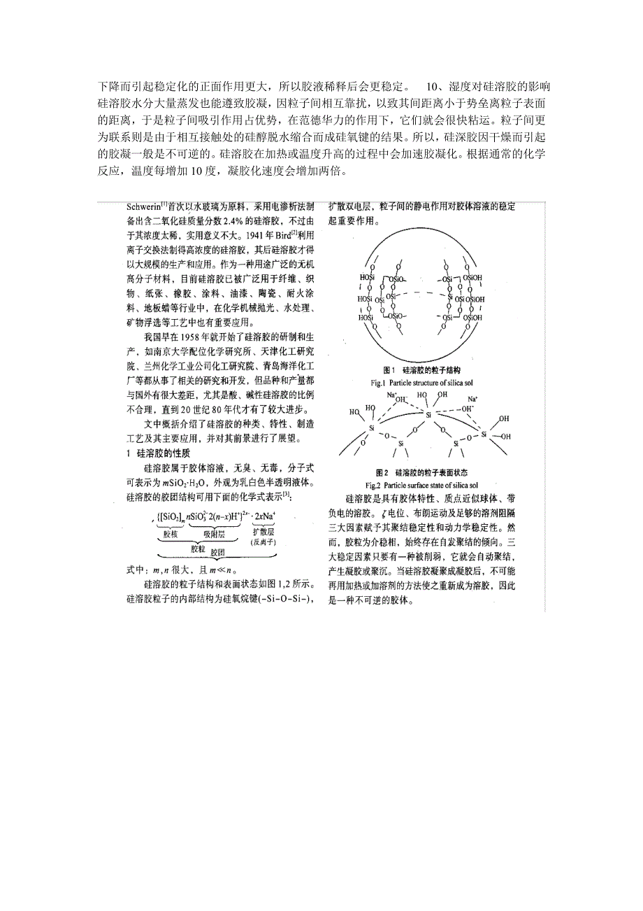 硅溶胶结构与性能_第3页