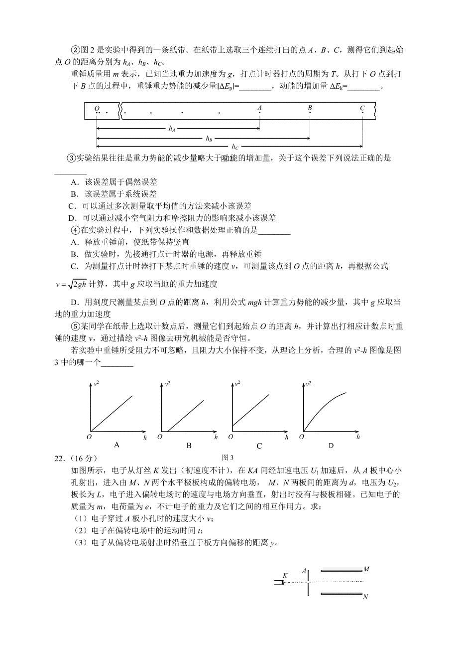  北京市西城区高考理综一模试题(附答案) _第5页