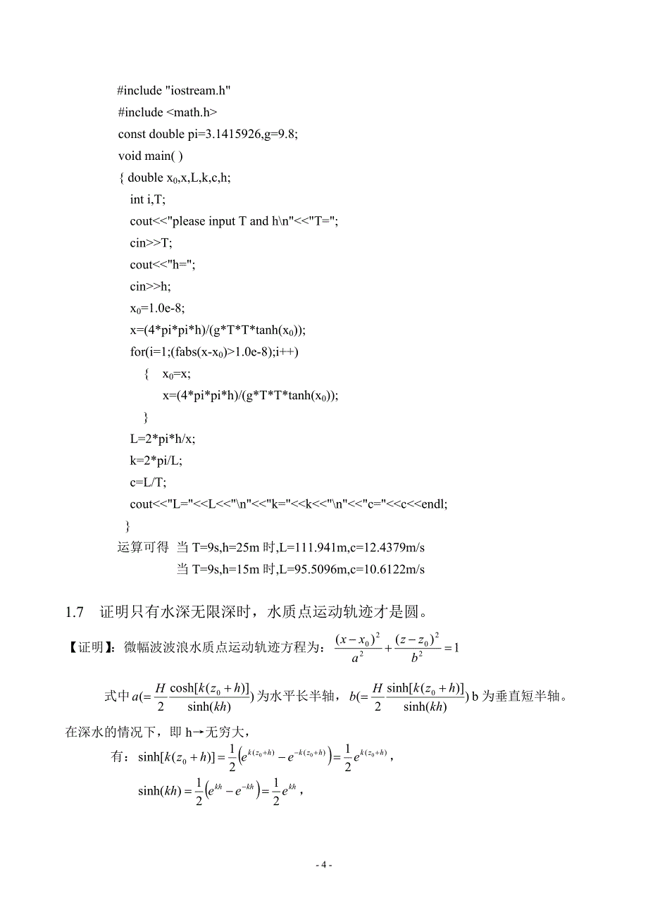 波浪理论课程的习题库建设_第4页