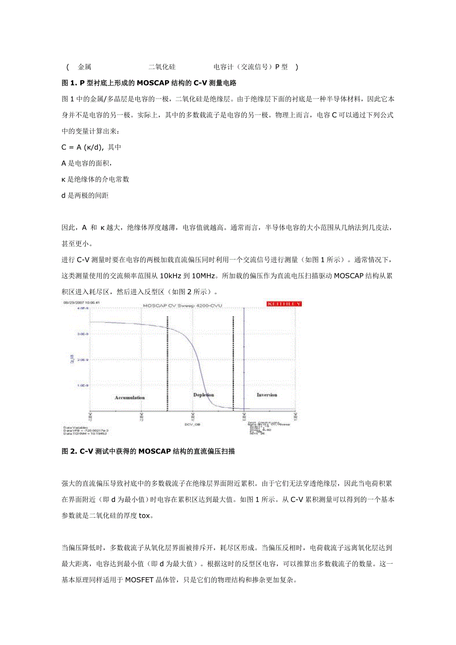 半导体C-V测量基础_第2页