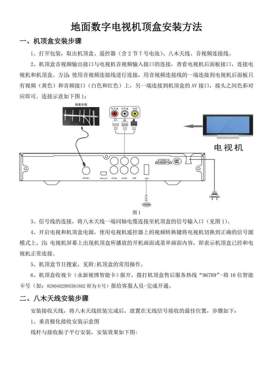 贵州地面数字电视机顶盒安装方法_第1页