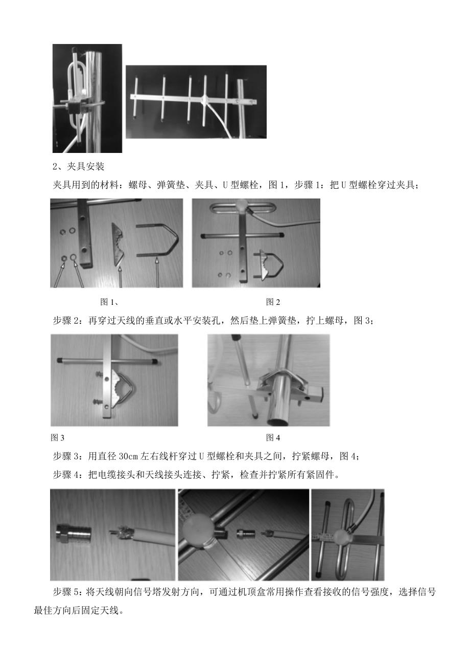 贵州地面数字电视机顶盒安装方法_第2页