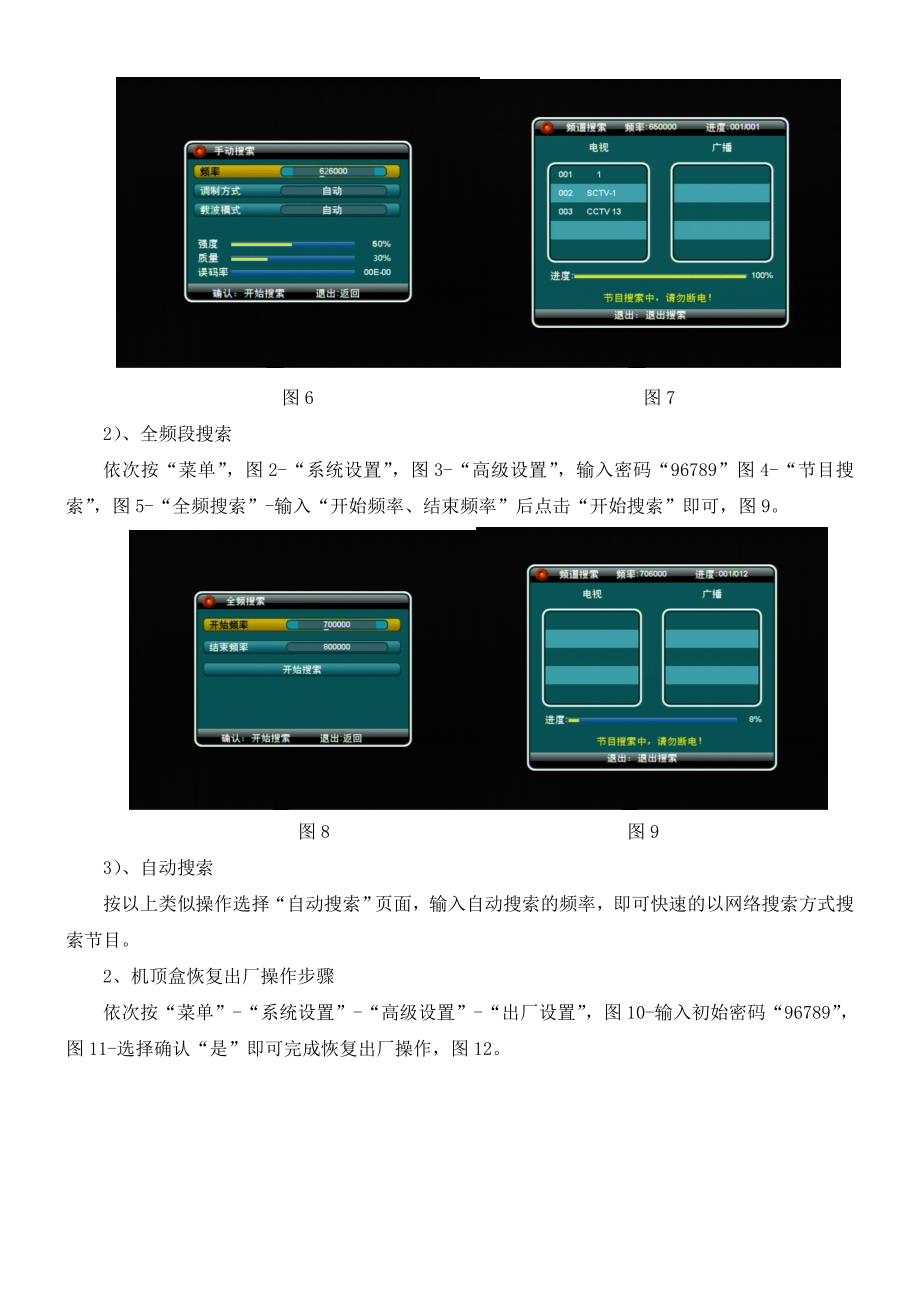 贵州地面数字电视机顶盒安装方法_第4页