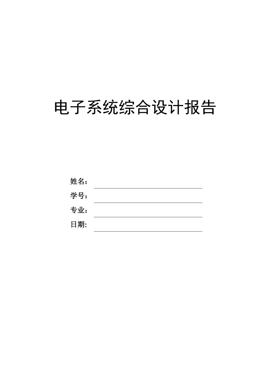 单片机做温控系统设计报告_第1页