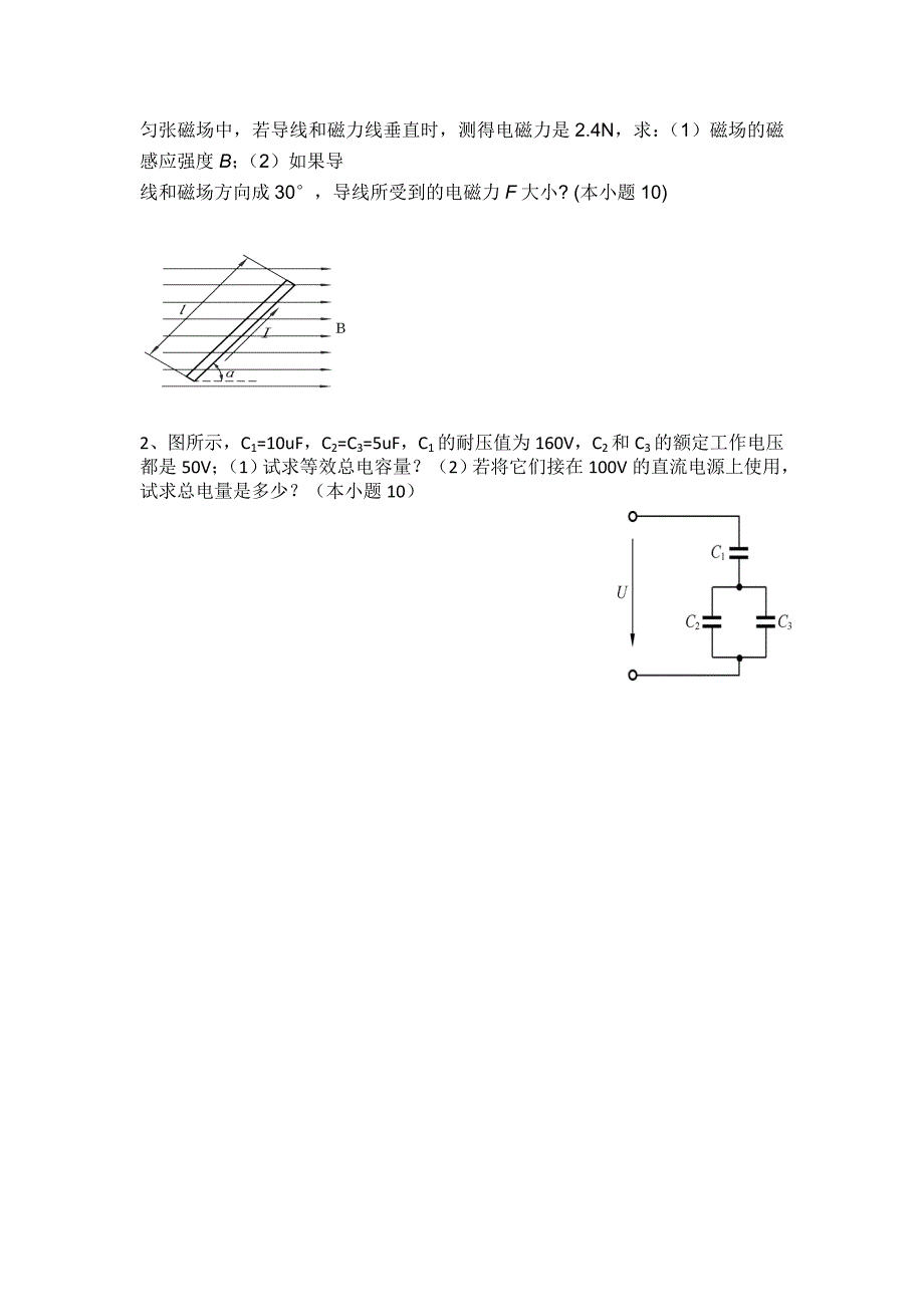 电工基础段考试题方案_第3页