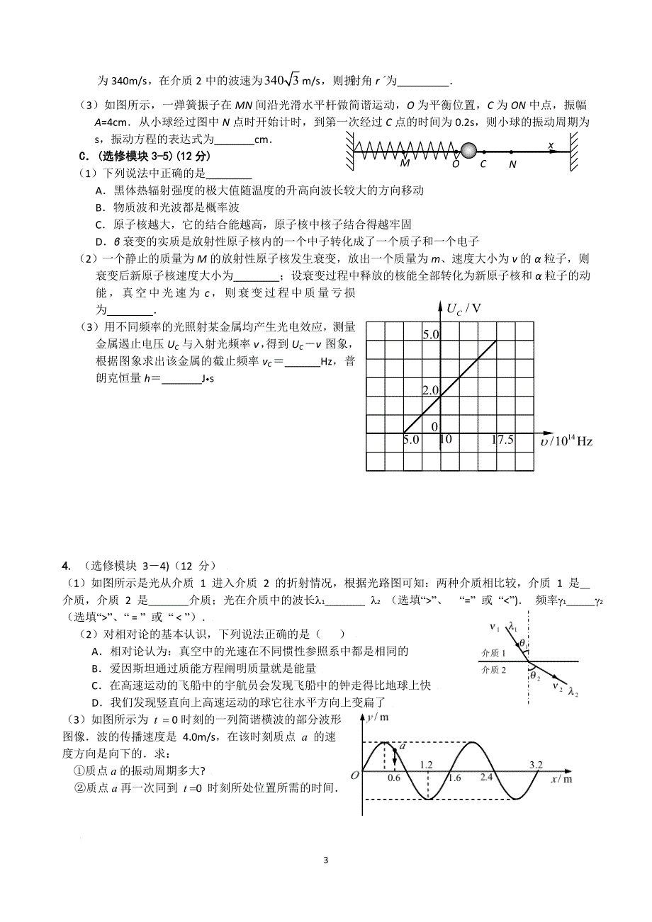 选修模块练习(学生)_第3页