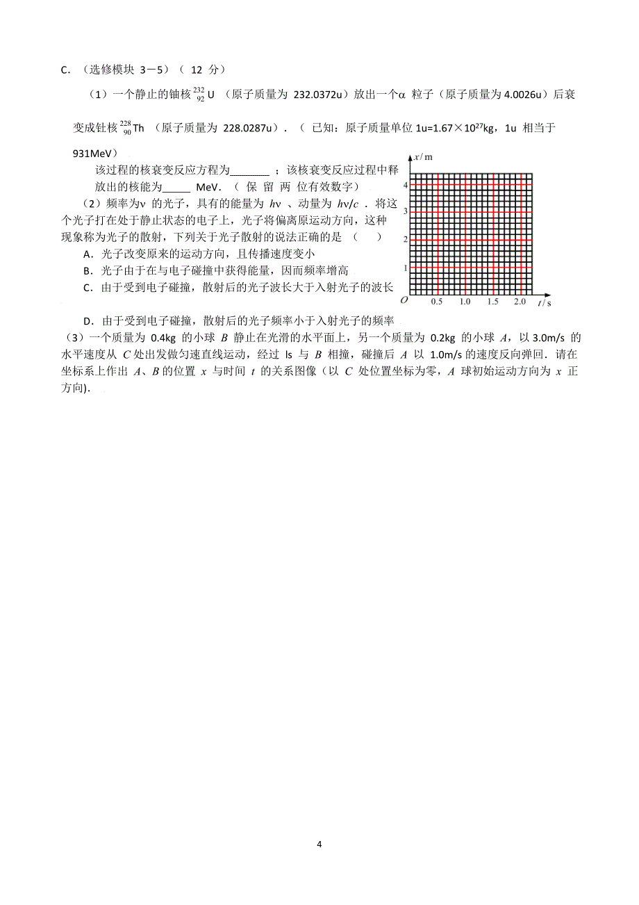 选修模块练习(学生)_第4页