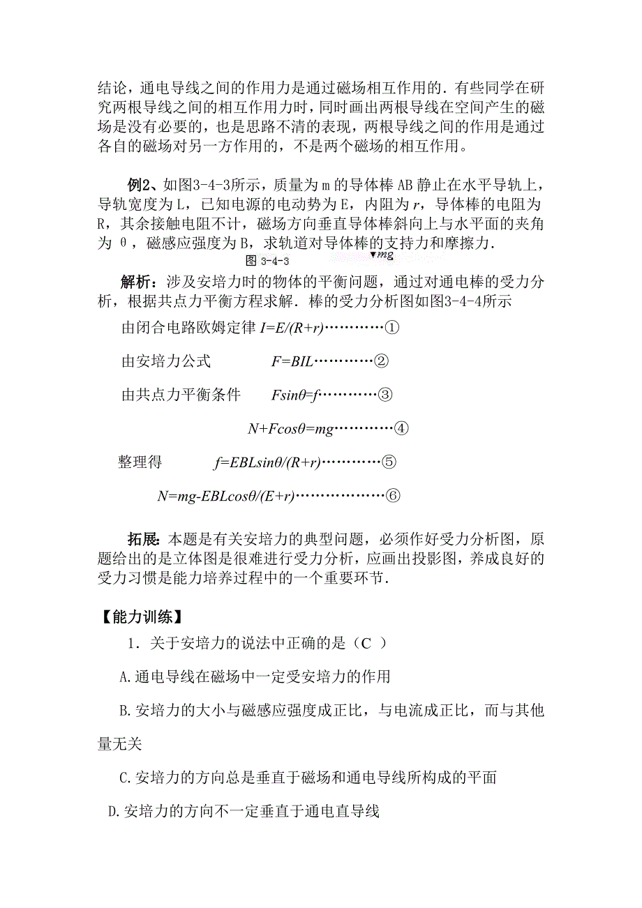 物理：3.4《磁场对通电导线的作用力》导学案(新人教版选修3-1)_第2页