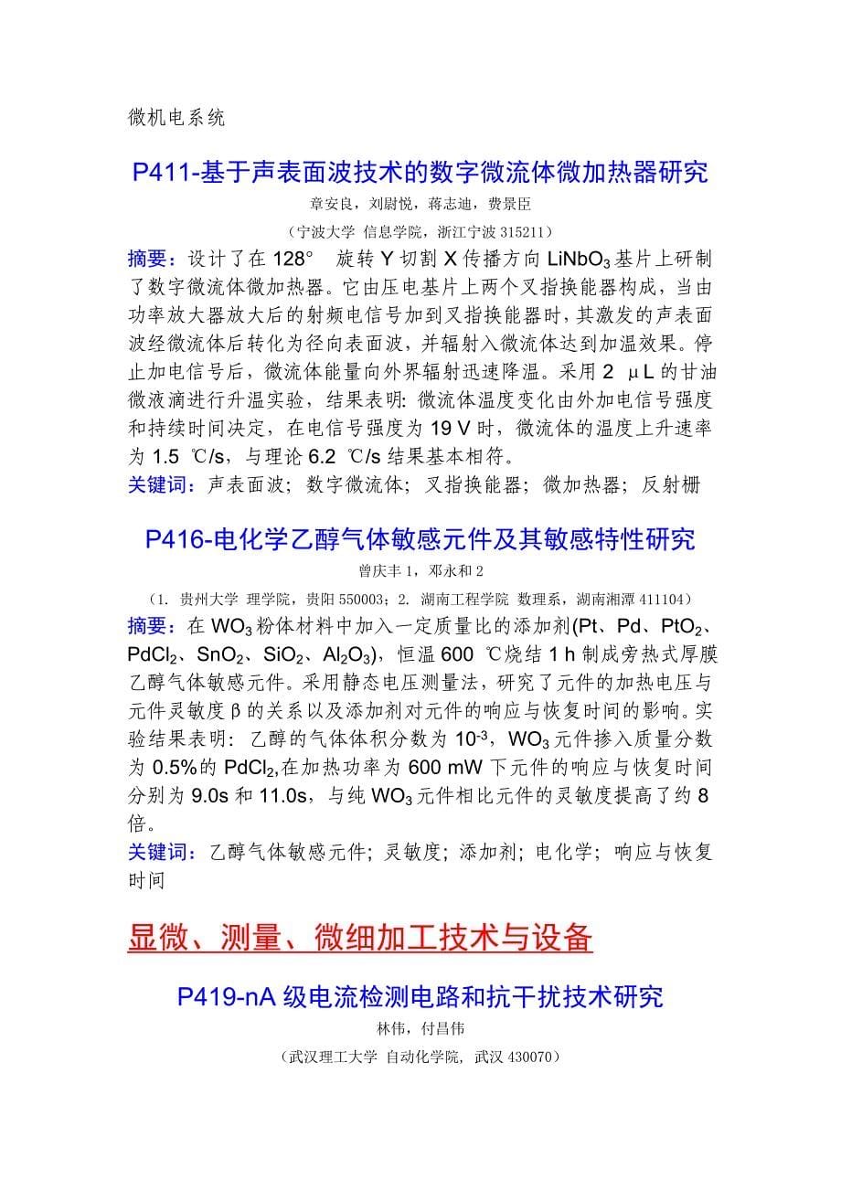 具有核壳结构的纳米复合高频软磁材料_第5页