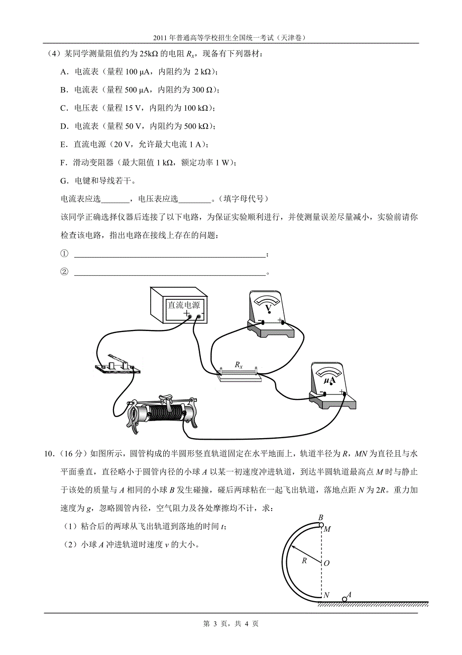 天津高考物理_第3页