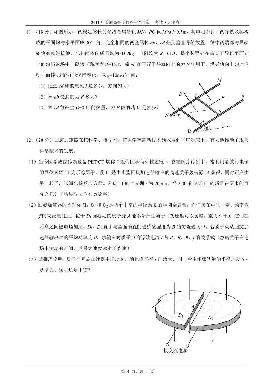 天津高考物理_第4页