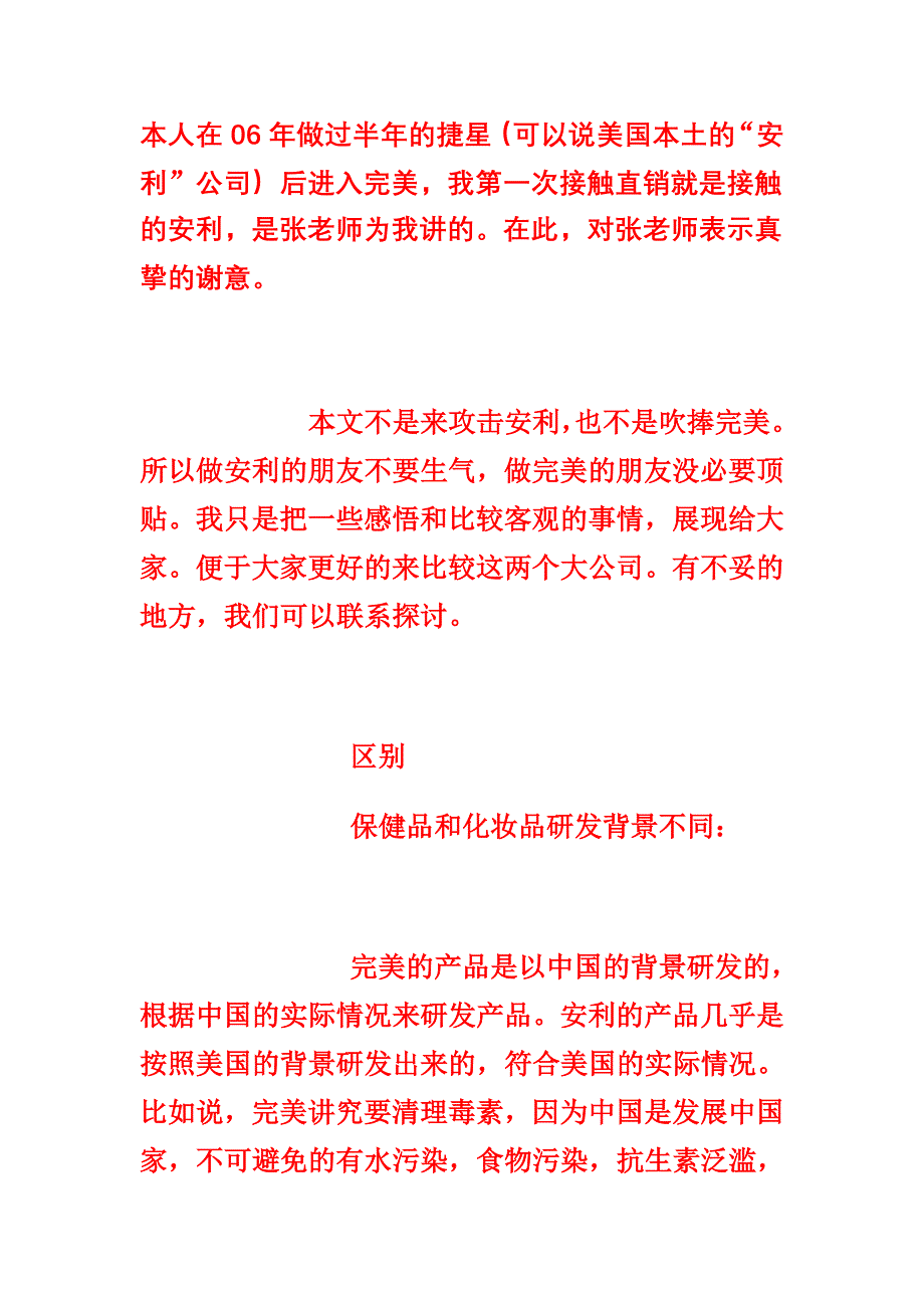 安利和完美的区别_第1页