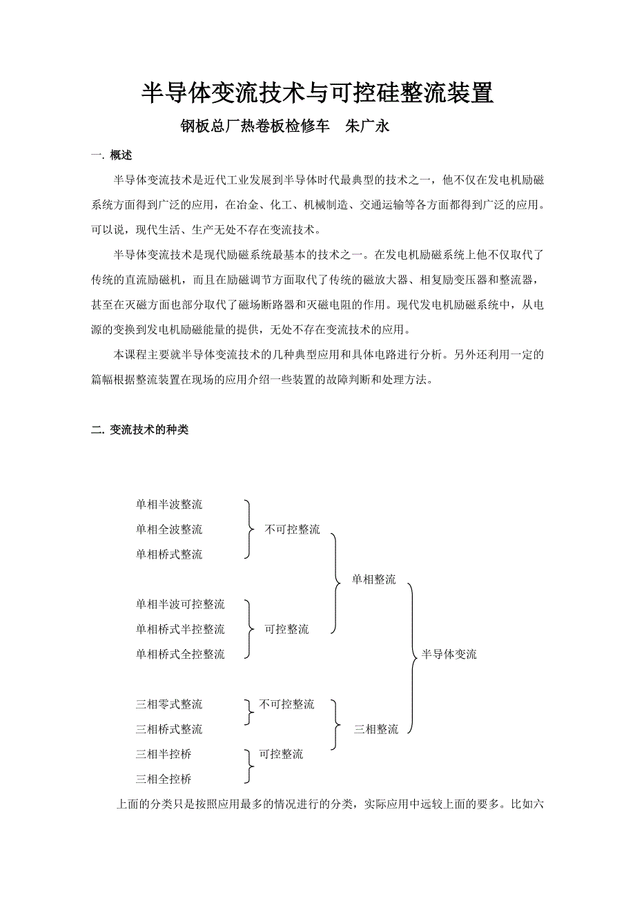 半导体变流技术与可控硅整流装置_第1页