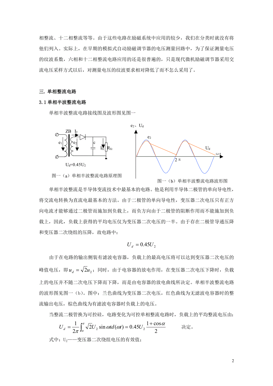 半导体变流技术与可控硅整流装置_第2页