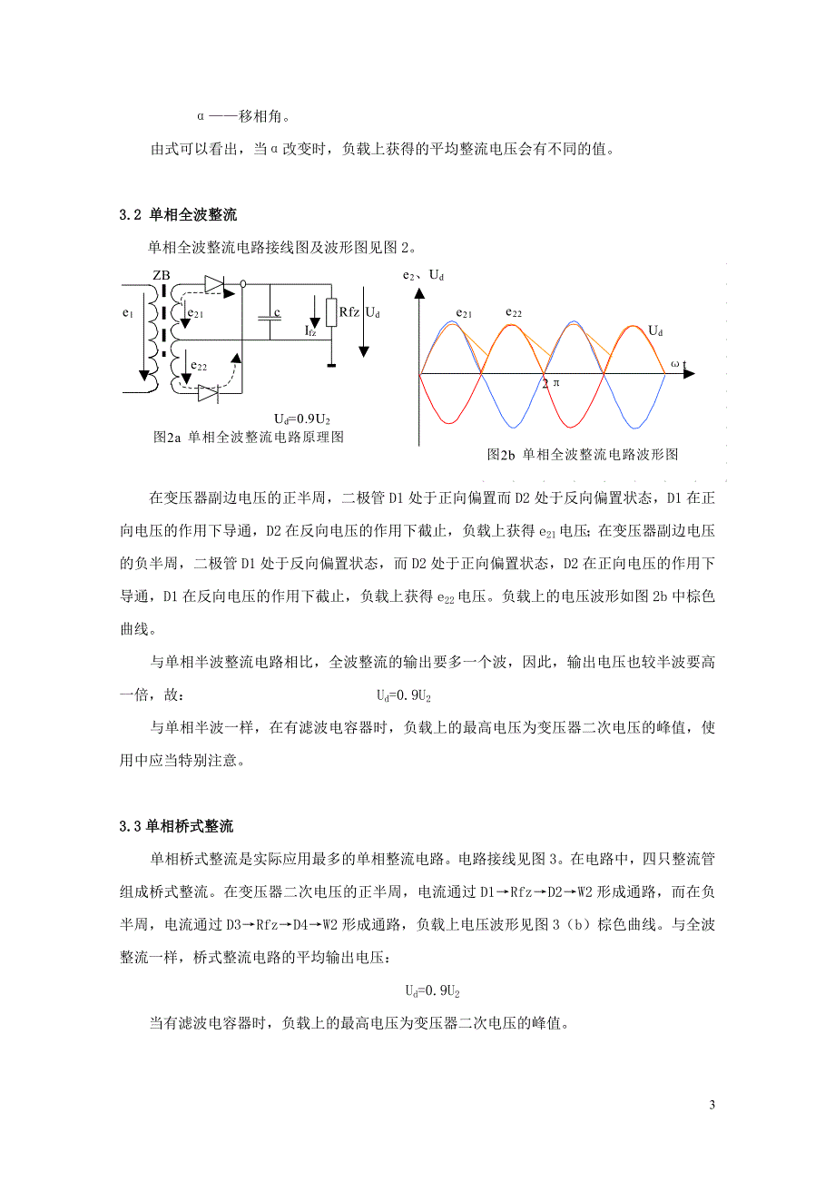 半导体变流技术与可控硅整流装置_第3页