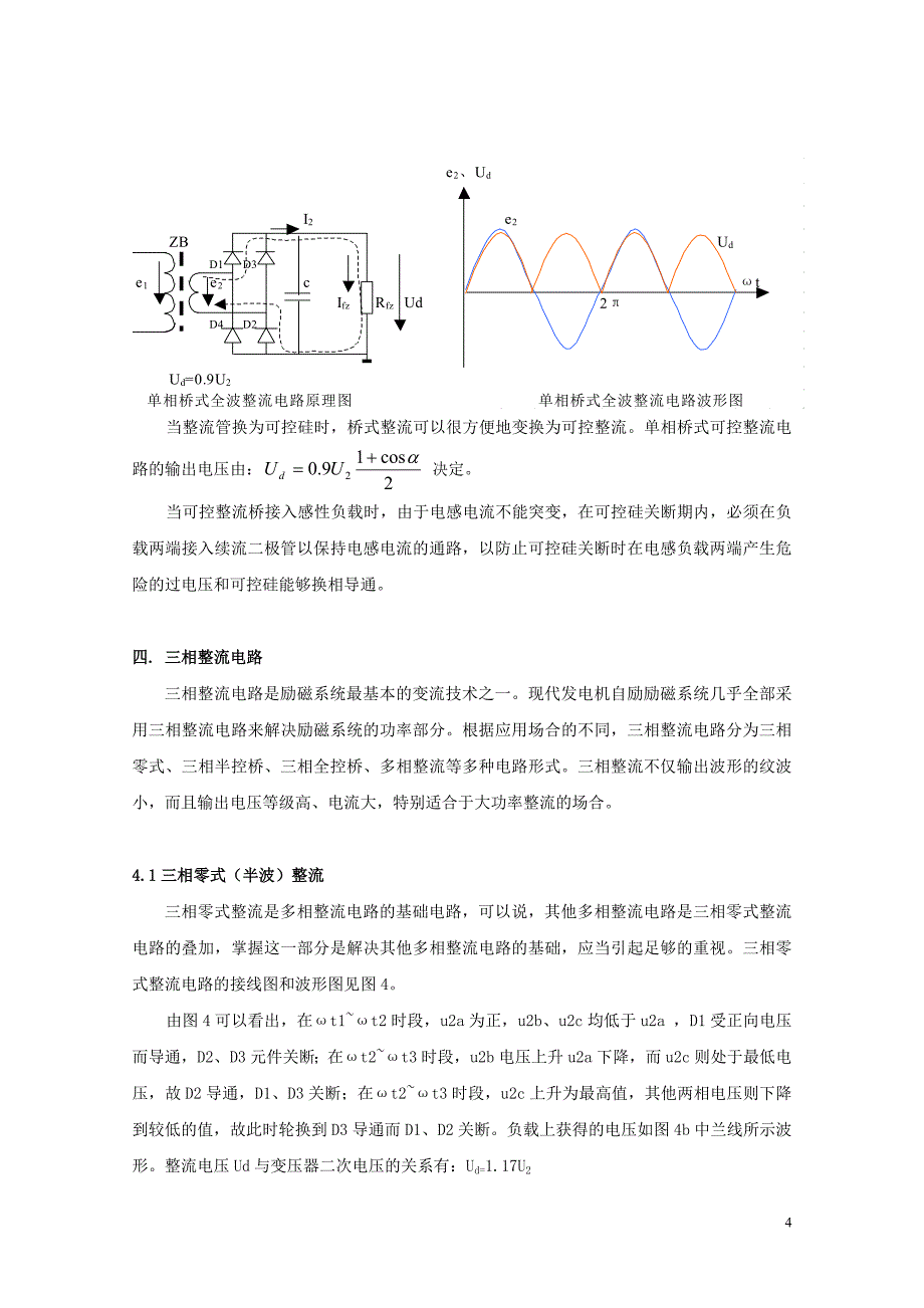 半导体变流技术与可控硅整流装置_第4页