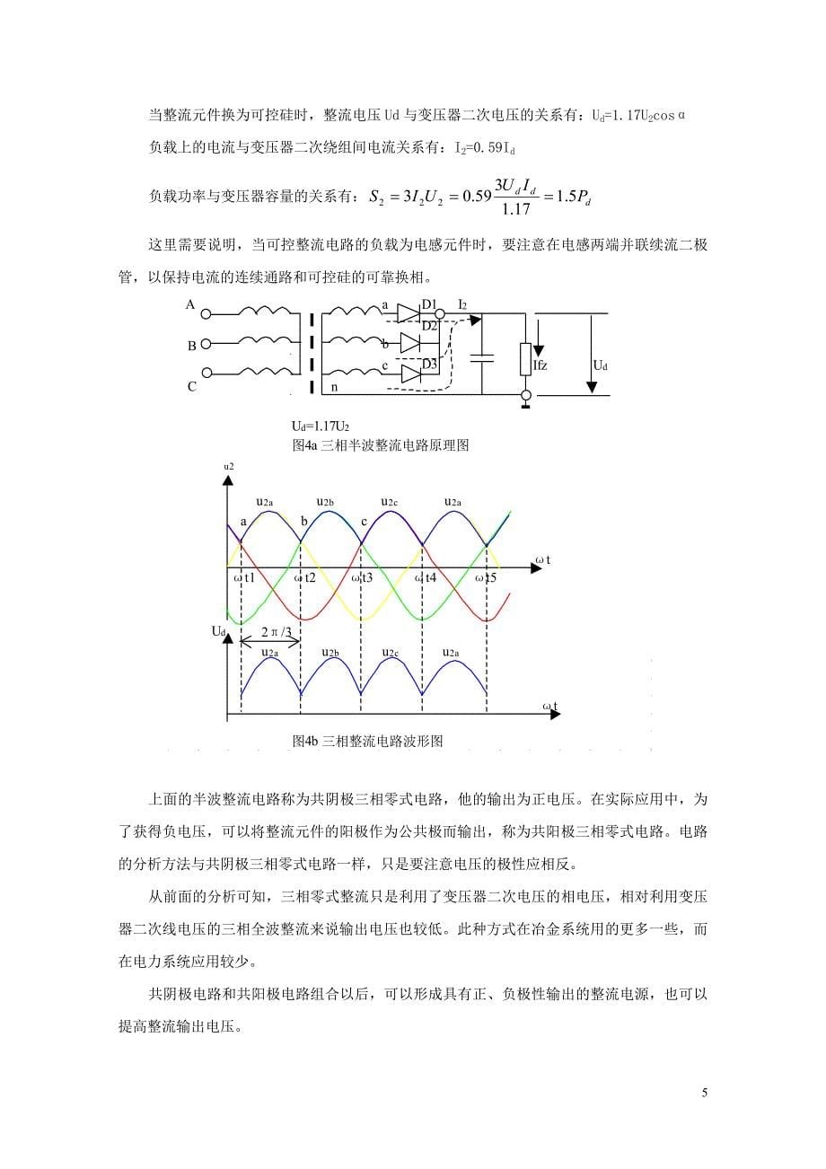 半导体变流技术与可控硅整流装置_第5页