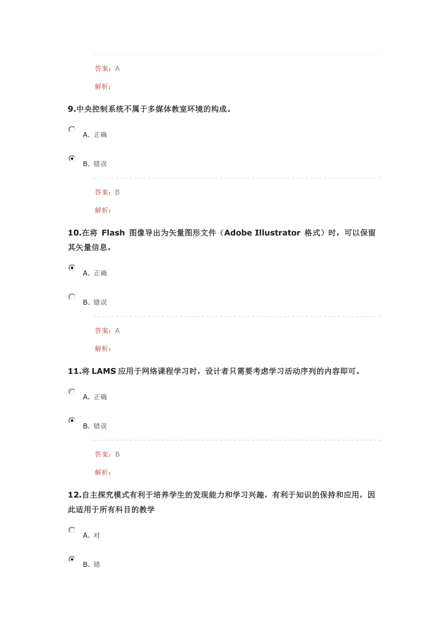 “提升工程”远程培训在线测试题1005_第3页