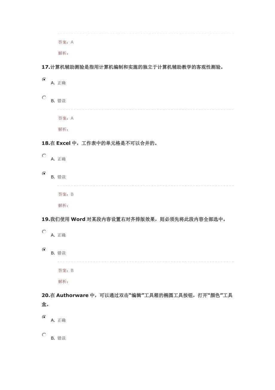 “提升工程”远程培训在线测试题1005_第5页