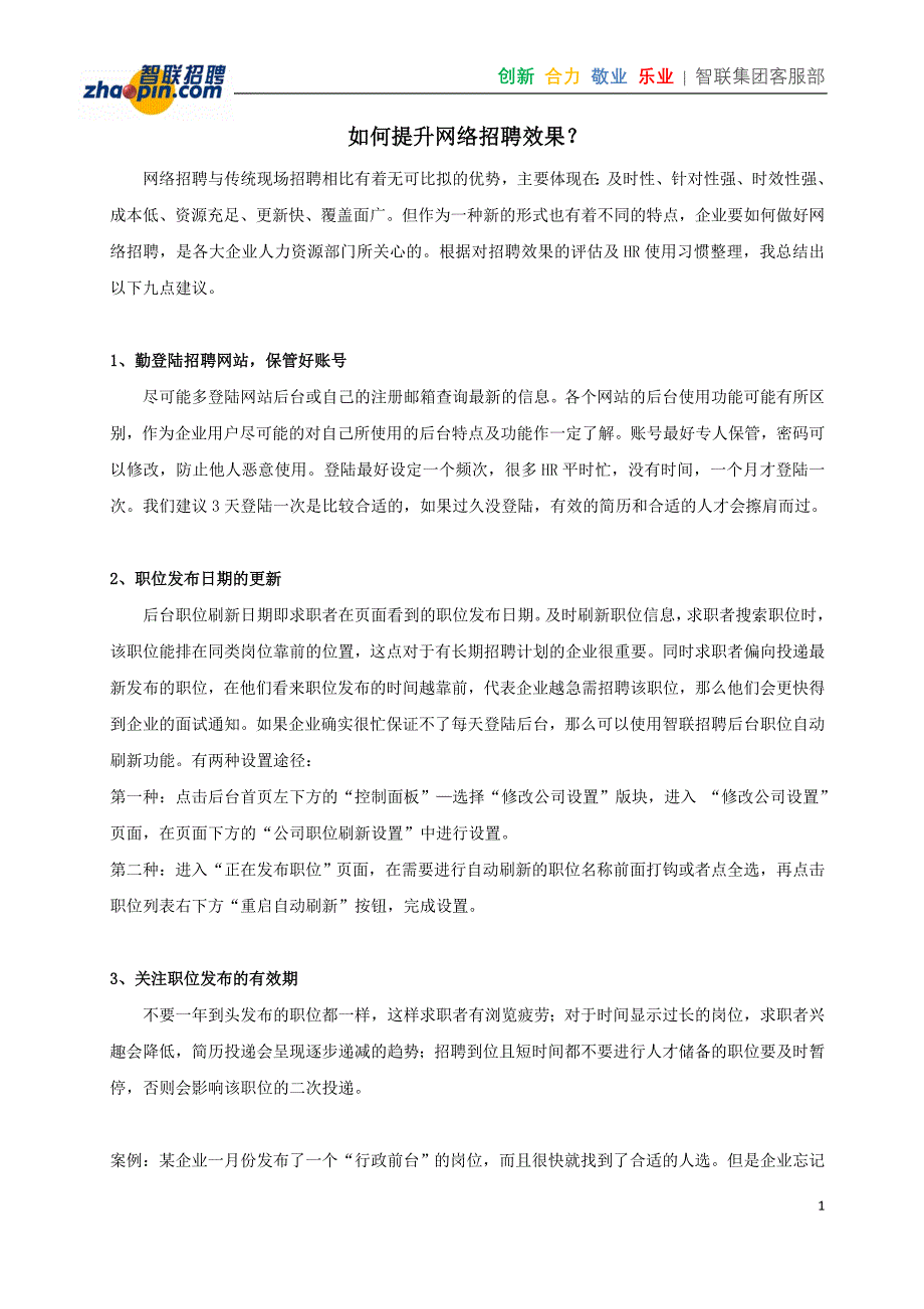 如何提升网络招聘效果？_第1页