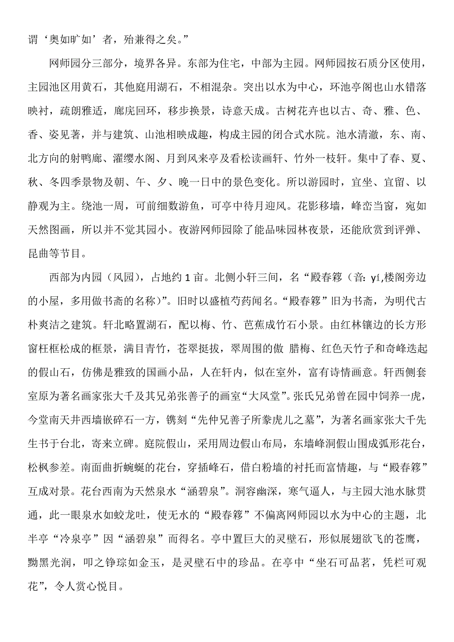 苏州园林之——网师园(结课论文)_第3页