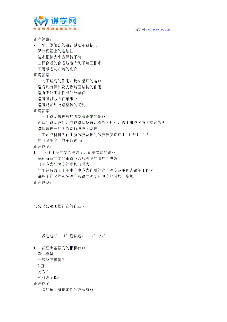 春北交《公路工程》在线作业2_第2页