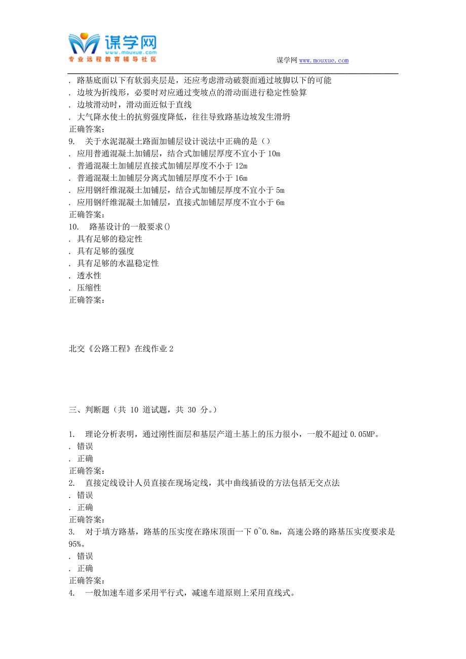 春北交《公路工程》在线作业2_第4页