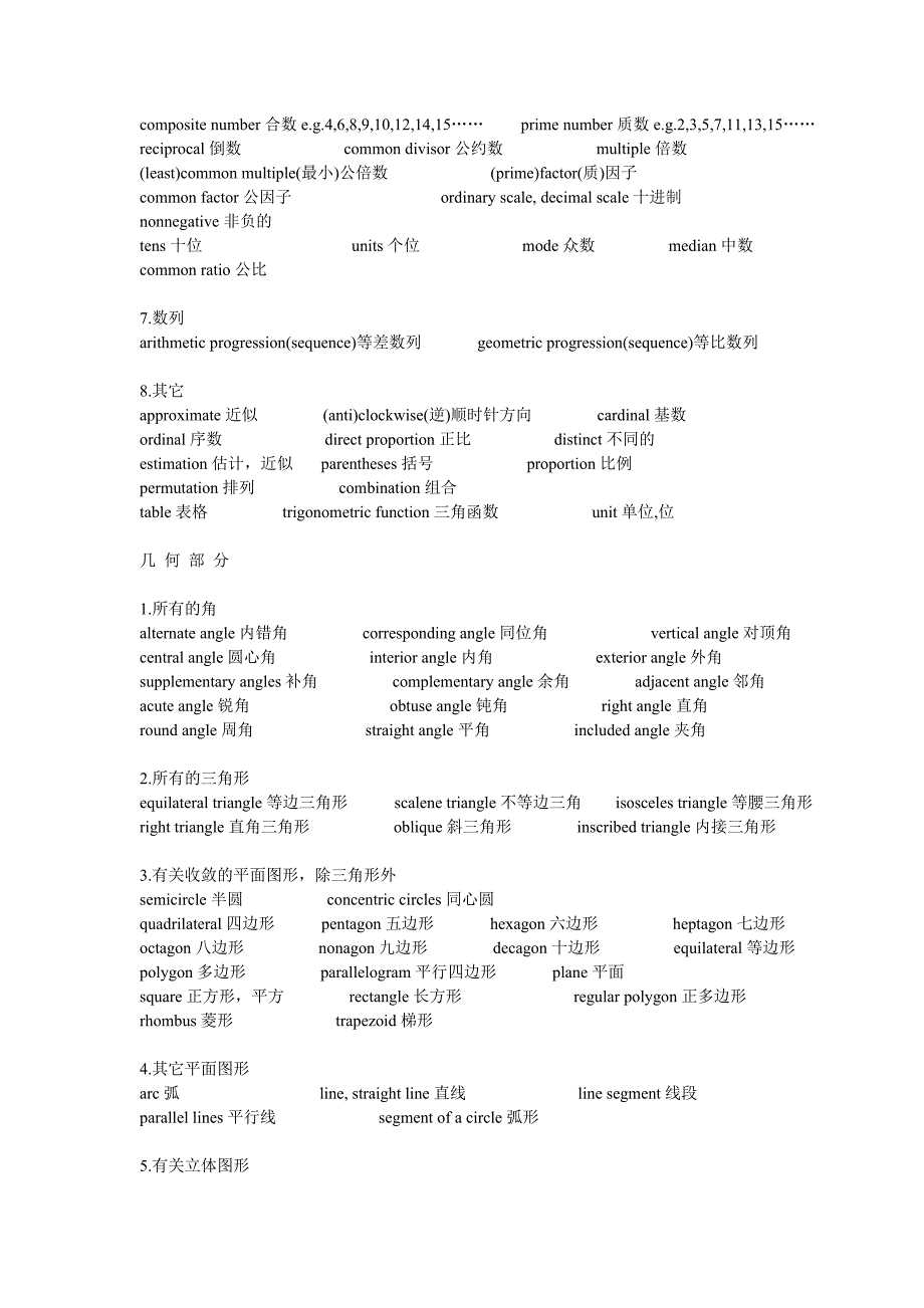 中学物理数学经济应用词汇_第2页