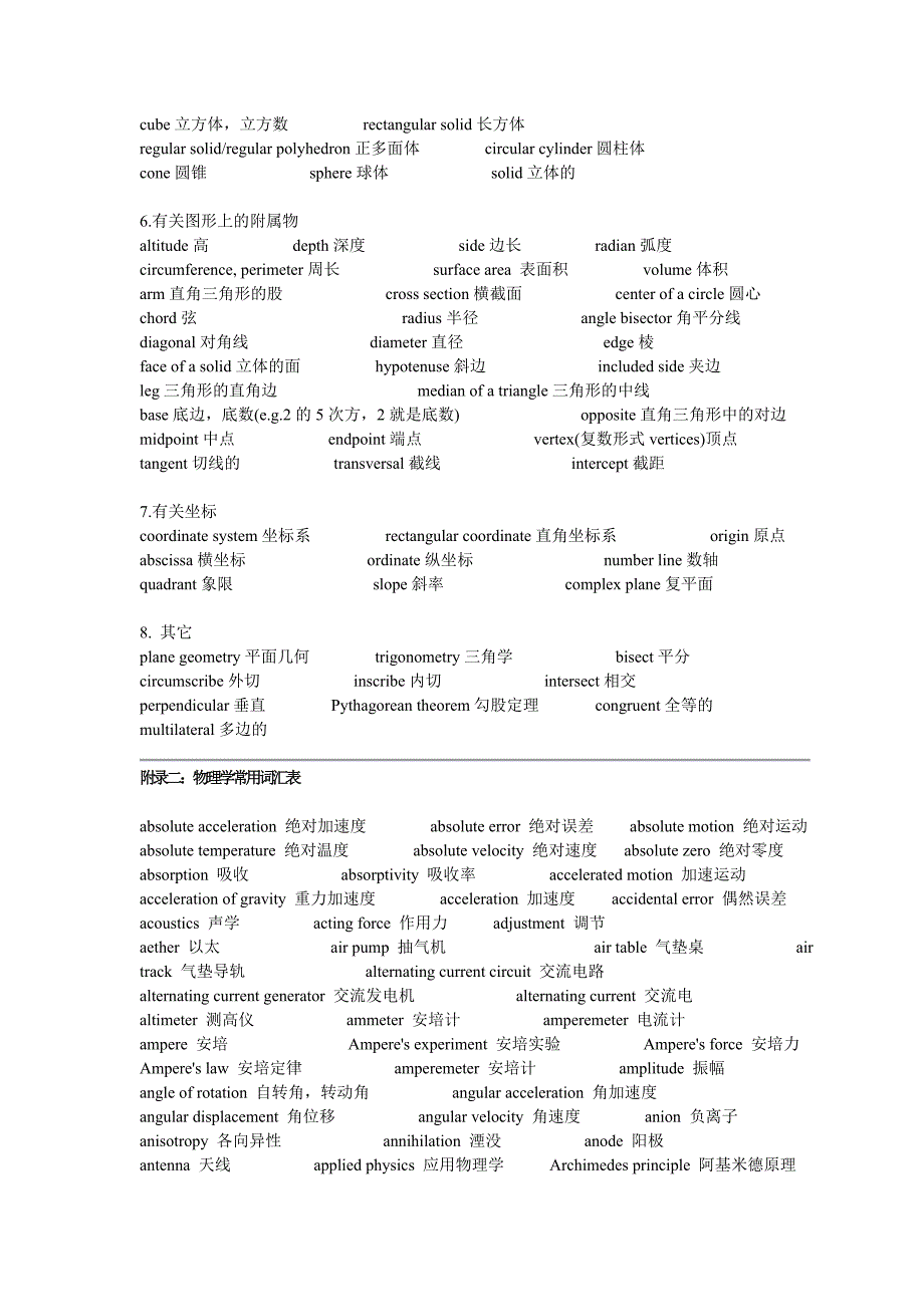 中学物理数学经济应用词汇_第3页