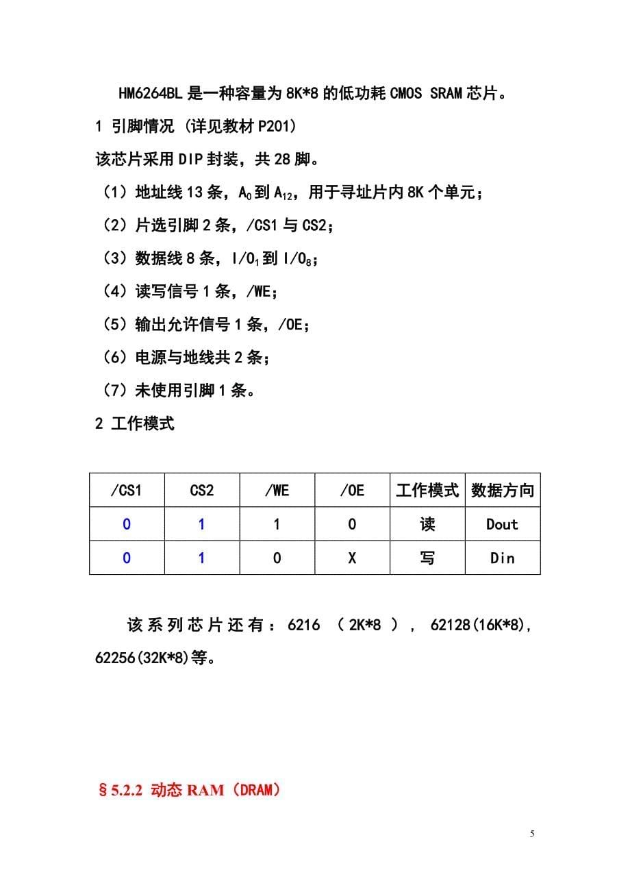 第5章  半导体存储器_第5页