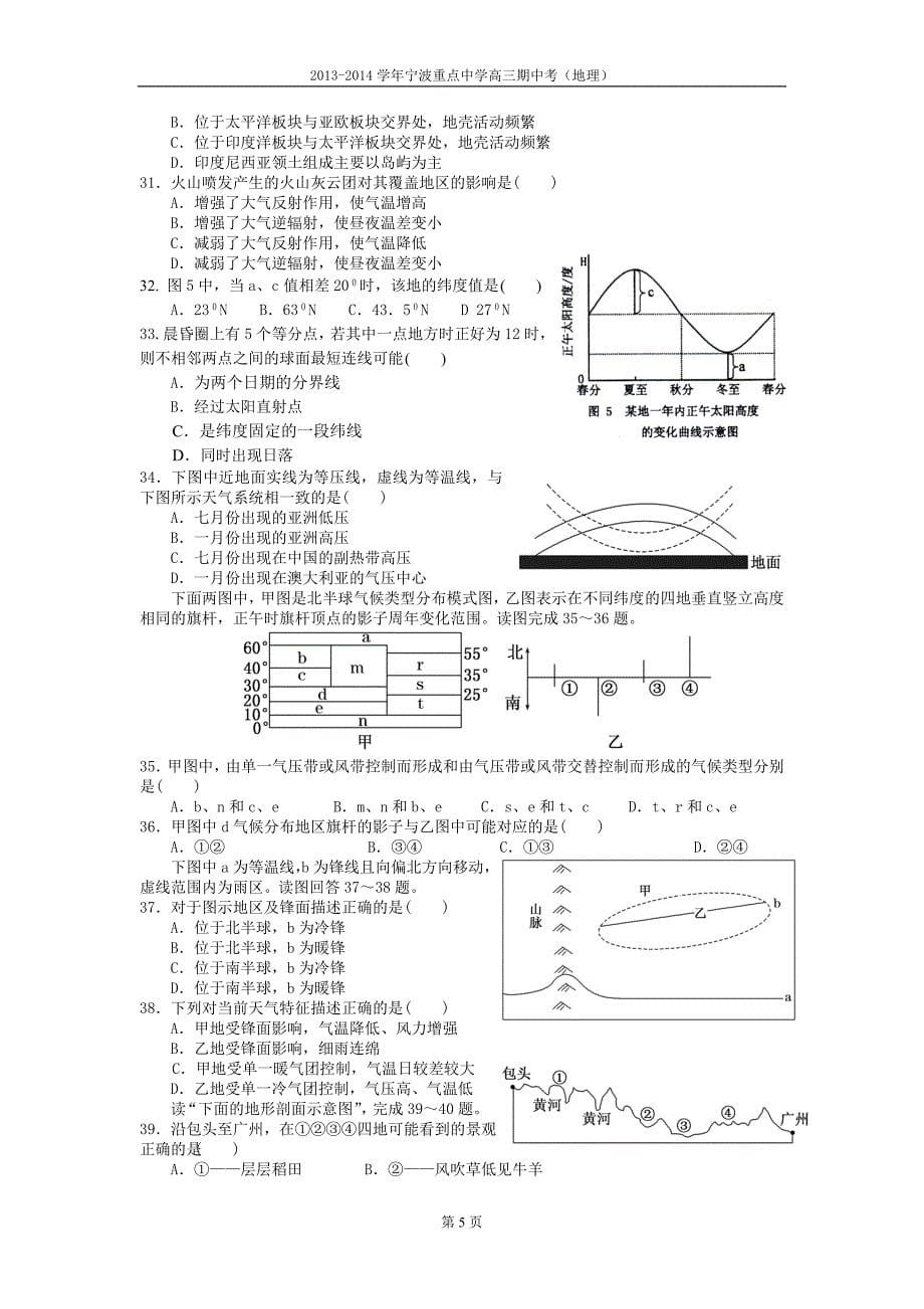 学年宁波重点中学高三期中考(地理)_第5页