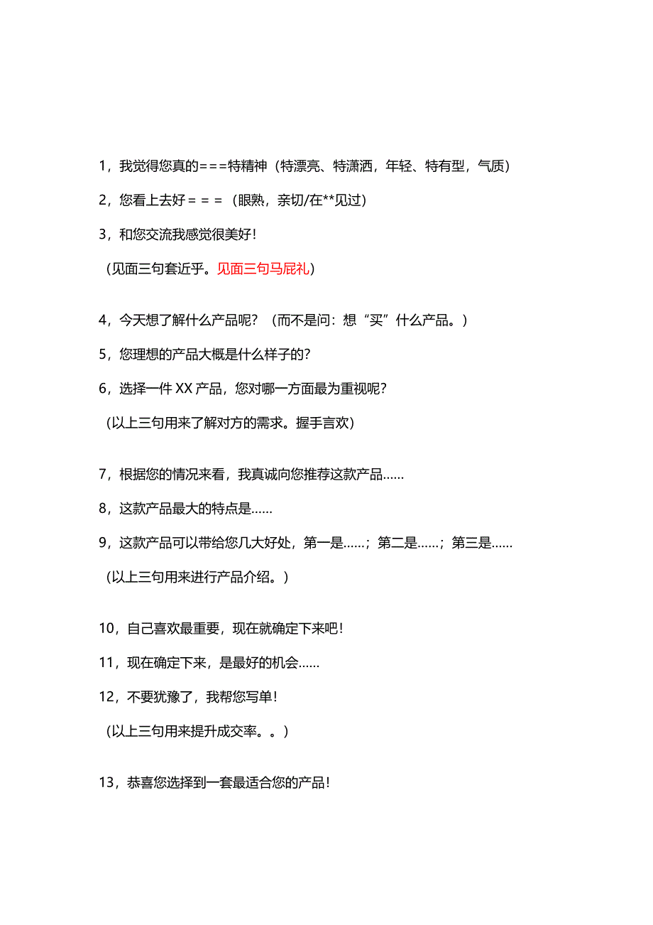 营销业绩倍增的15句名言_第1页