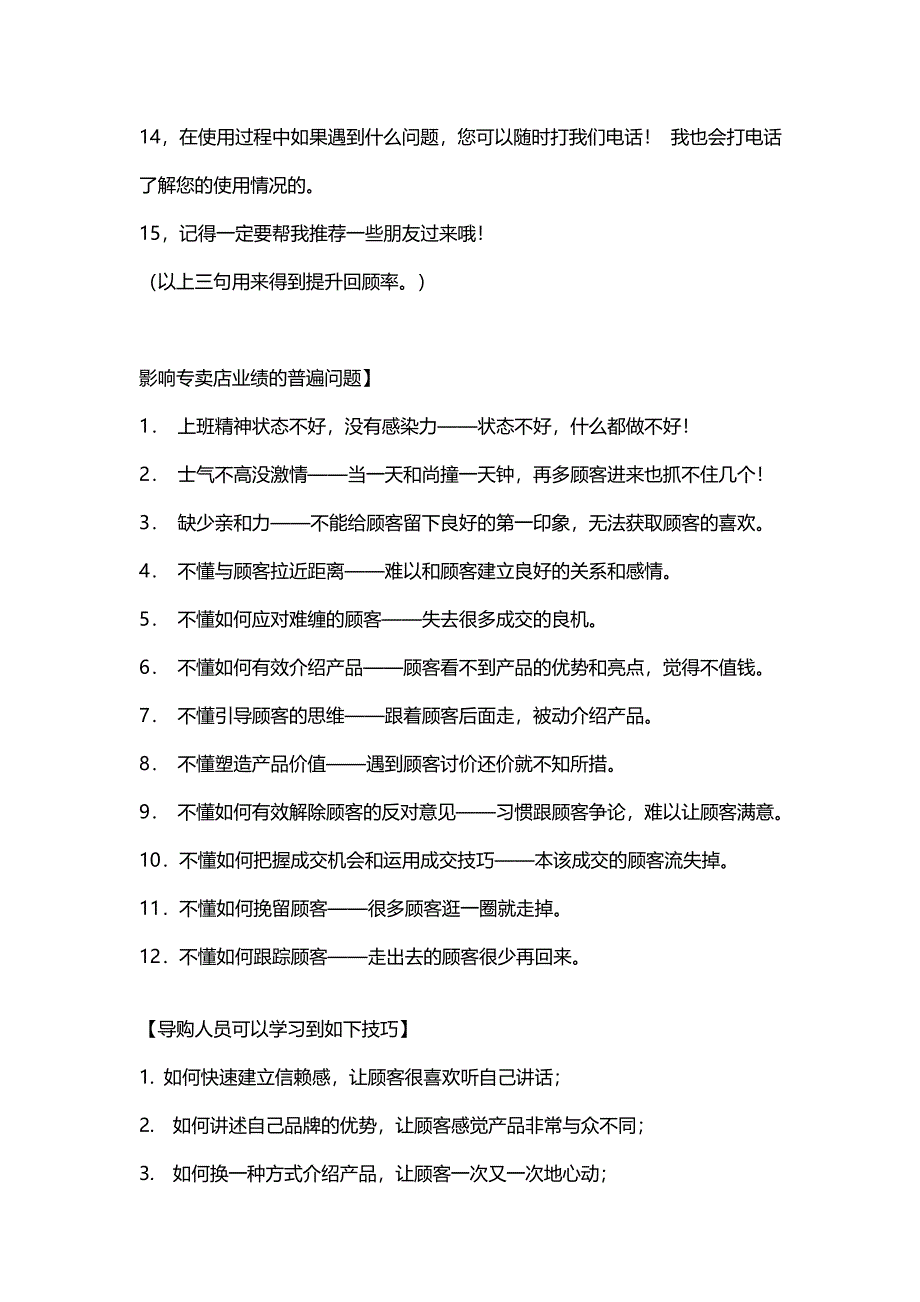 营销业绩倍增的15句名言_第2页