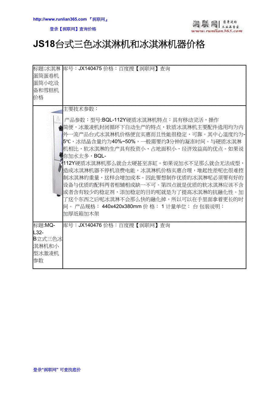 JS18台式三色冰淇淋机和冰淇淋机器价格_第2页