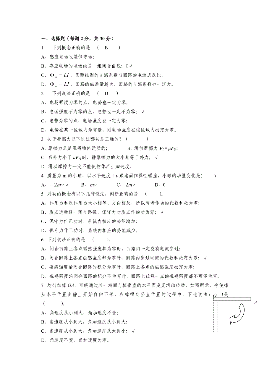 大学物理(上)选择题_第1页