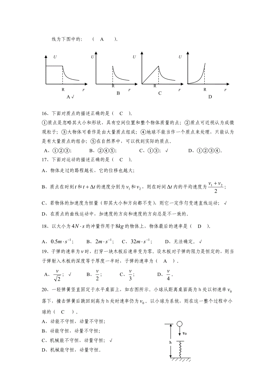 大学物理(上)选择题_第3页