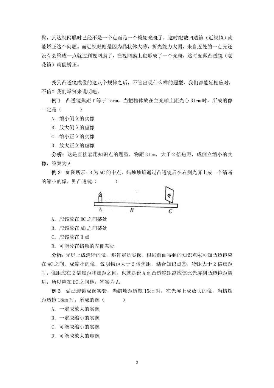 凸透镜考点全解析_第2页