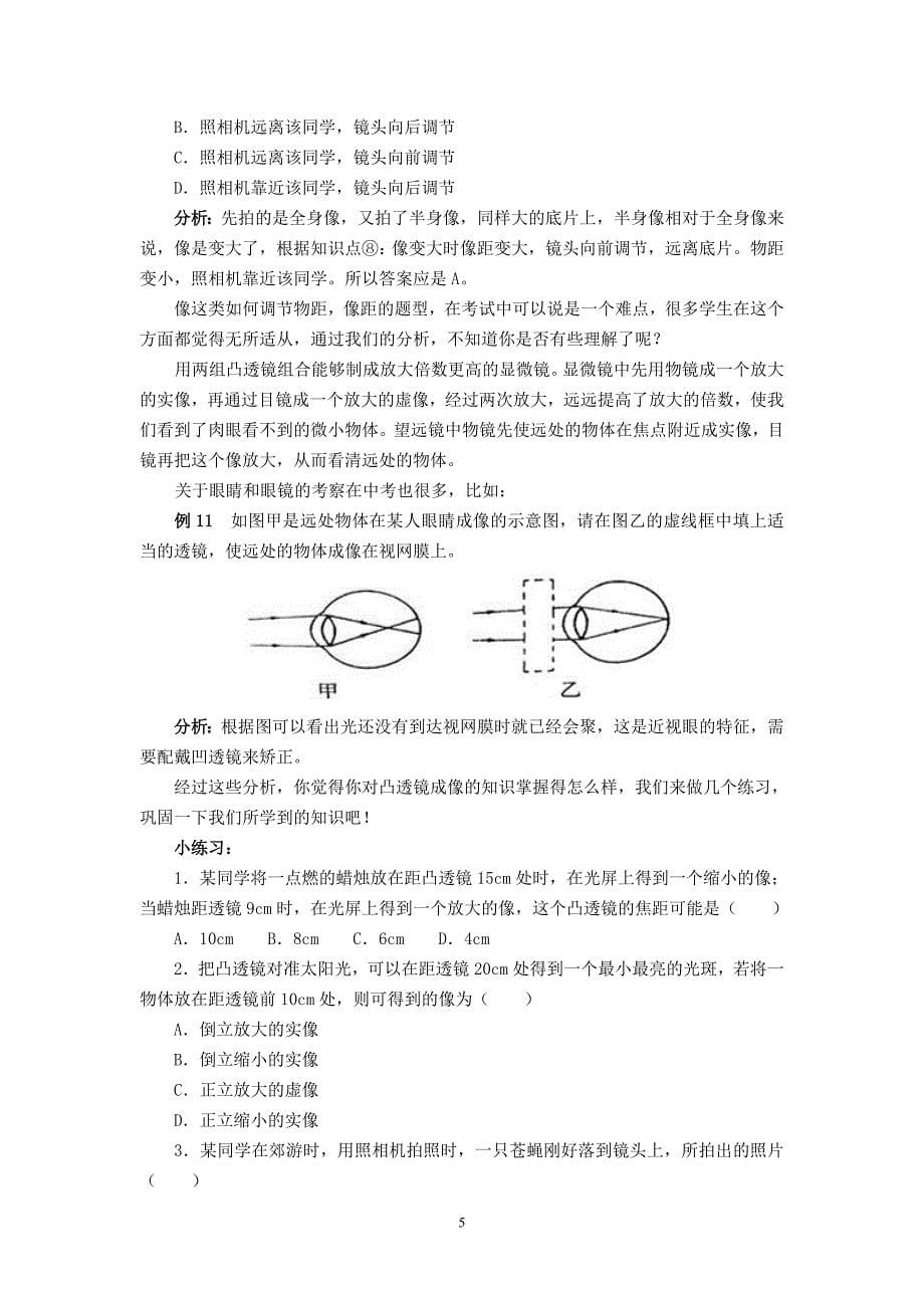 凸透镜考点全解析_第5页