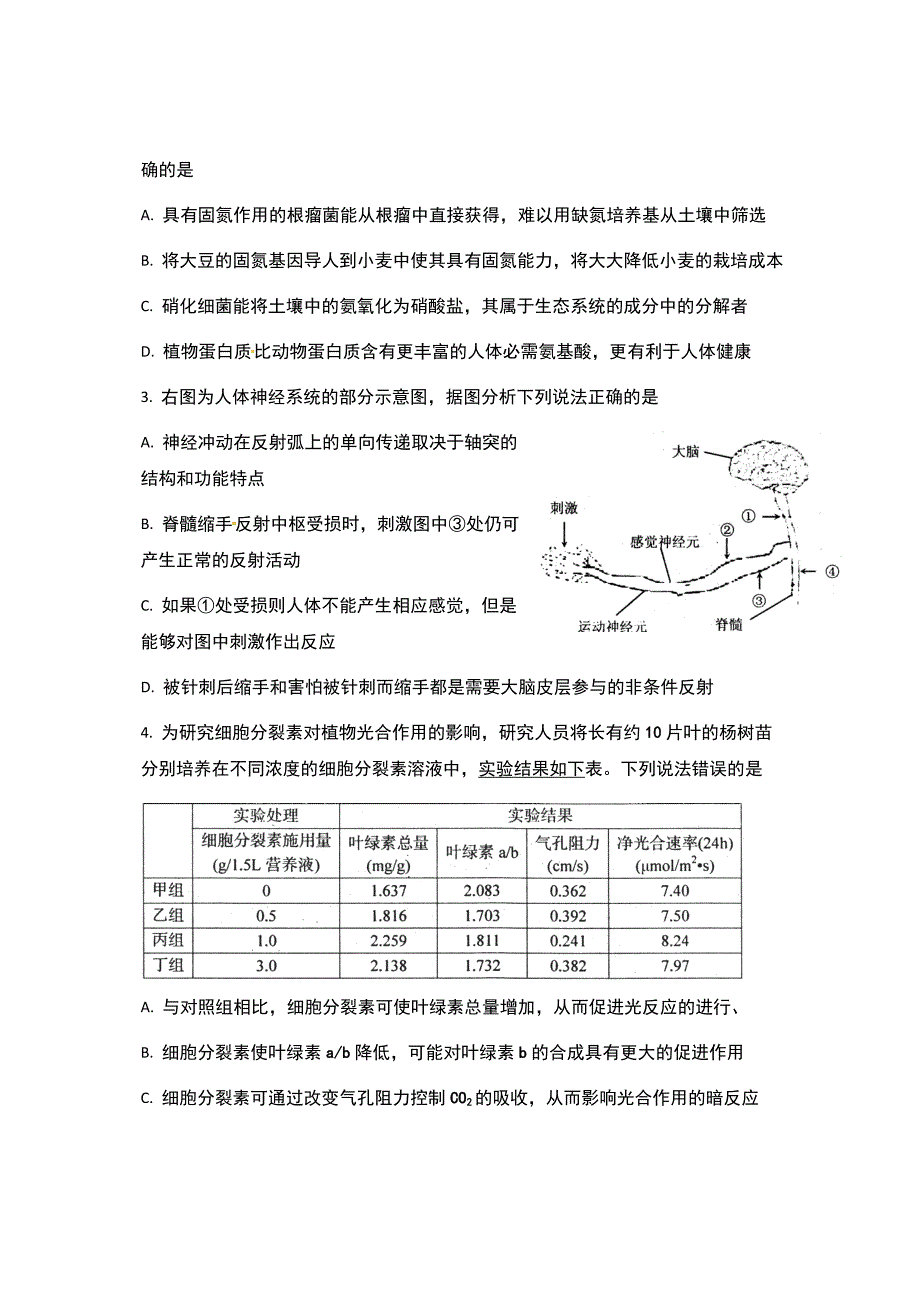 四川省绵阳市届高三第三次诊断性考试理科综合试题_第2页