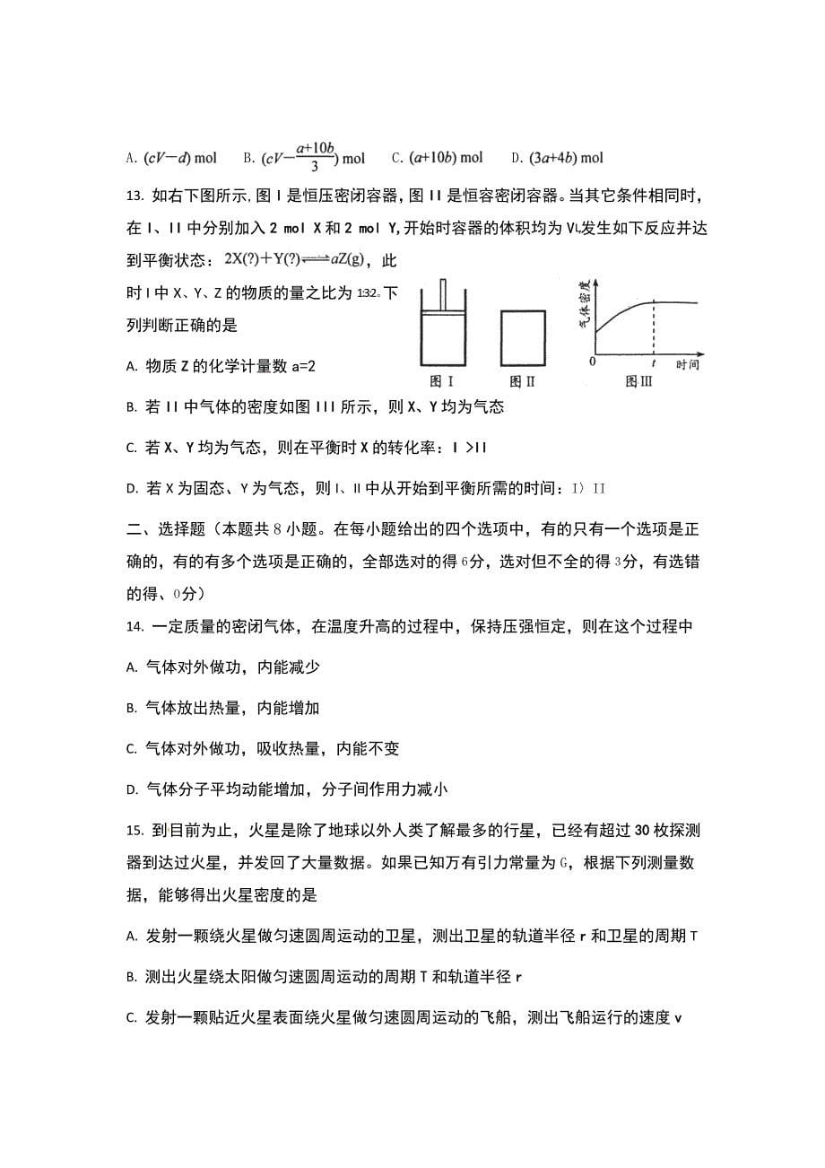 四川省绵阳市届高三第三次诊断性考试理科综合试题_第5页