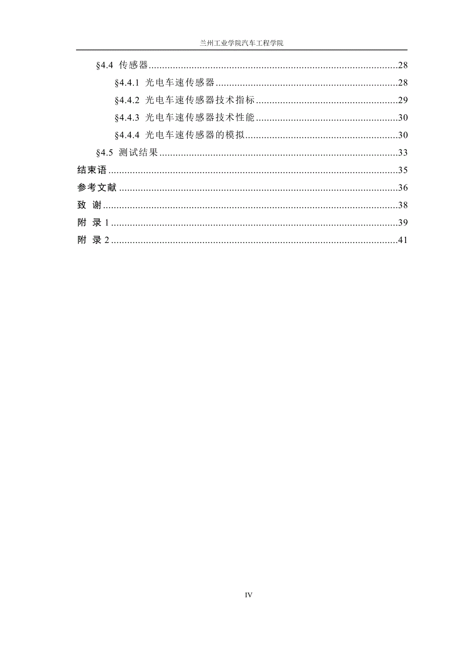 电子助力转向系统毕业设计_第4页