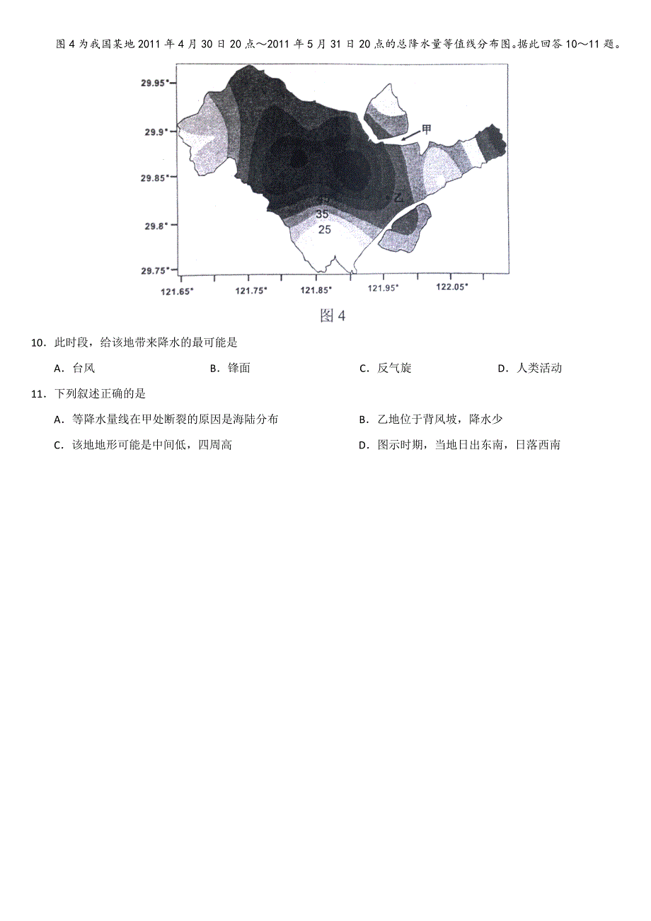 云南省第二次高中毕业生复习统一检测 文科综合能力测试(地理)(word版)_第3页